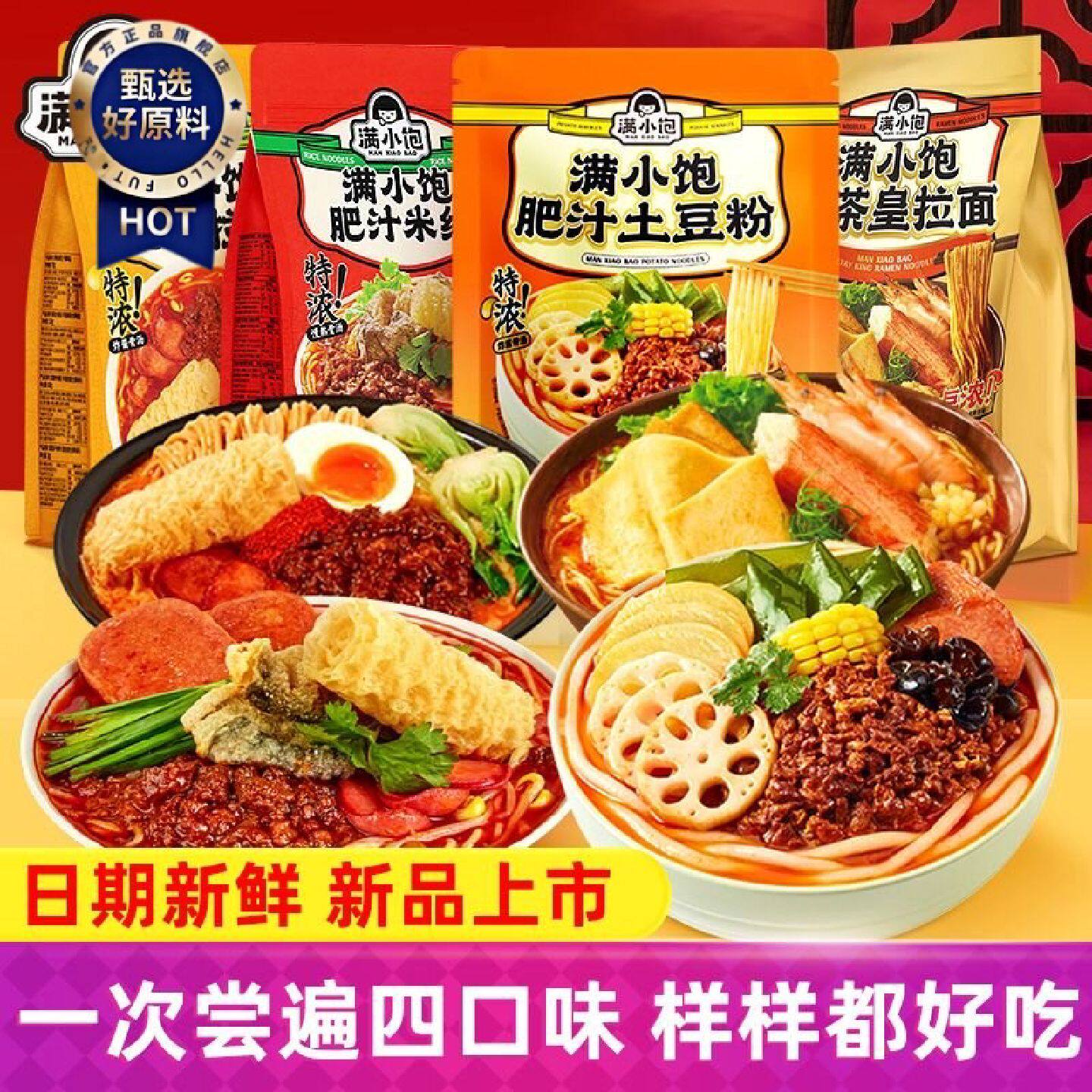 满小饱新品组合肥汁土豆粉沙茶皇拉面方便特浓肥汁港式夜宵速食