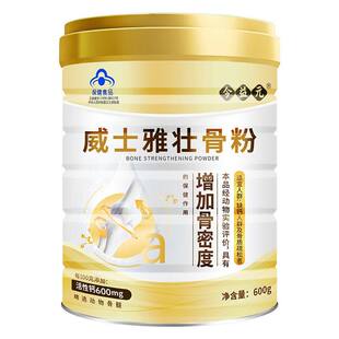 威士雅壮骨粉600g/罐 骨裂骨折中老年术后补充营养骨质疏松补钙