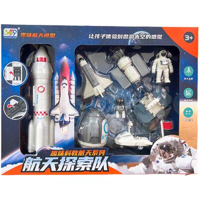 儿童火箭玩具套装航天飞机模型宇宙探险队趣味科教航天玩具大礼盒