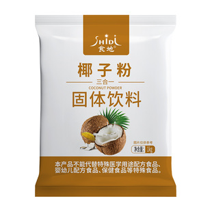食地椰子粉商用速溶冲饮椰子汁椰奶粉特浓奶茶店专用餐饮原料1kg