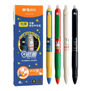 晨光米菲可擦中性笔可擦笔小学生专用三年级魔力摩水笔摩擦磨热易热敏可擦替换芯黑色晶蓝色笔芯可擦的中性笔