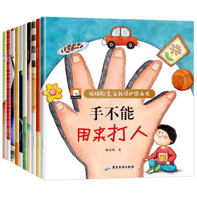 任选拒绝欺凌自我保护图画书亲子