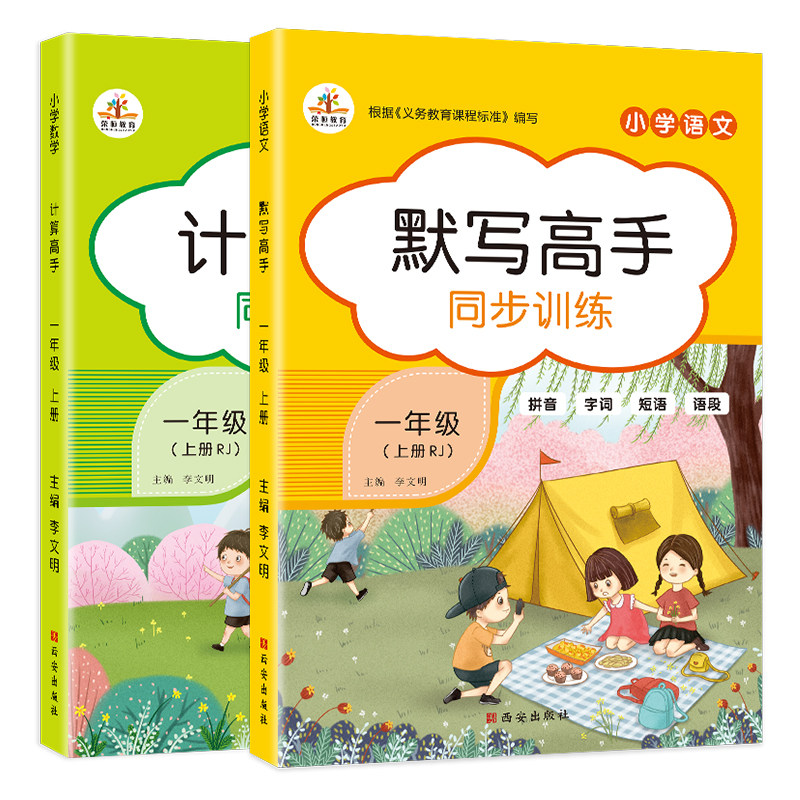 2026秋季适用第二课堂一二三四五六年级上下册语文数学课堂学霸笔记人教版小学课本教材寒假预习课前预习课文随堂同步练习册解析