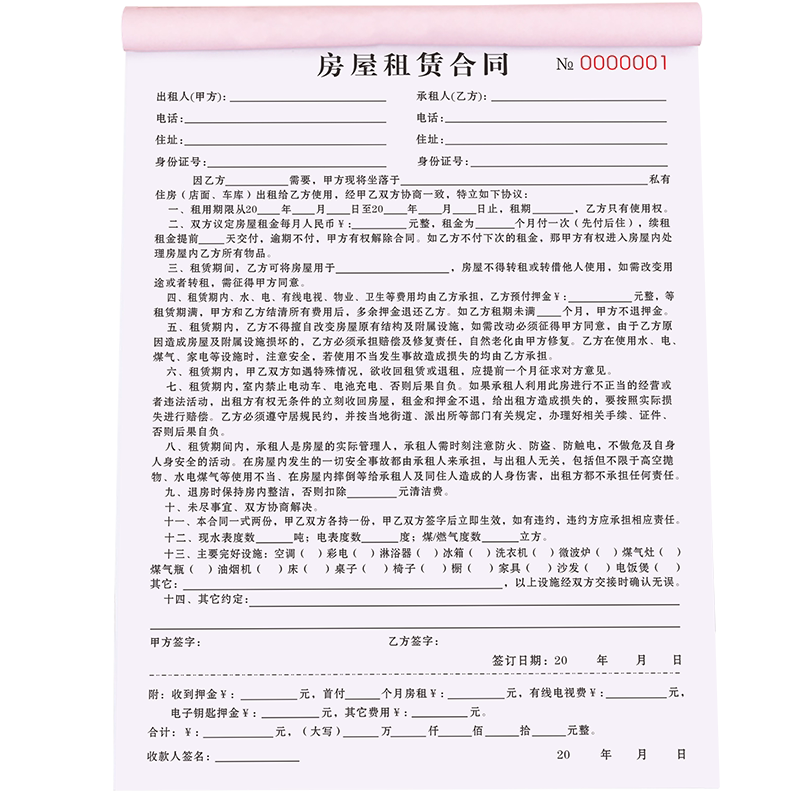 租房协议房东版二联门市铺面店面店铺二房东中介安全责任合约书三联仓库车位个人房子房租收据本房屋租赁合同