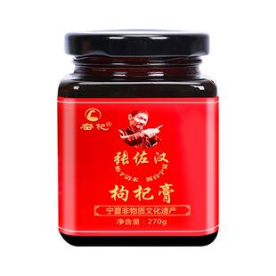 宁夏张佐汉红枸杞膏非遗古法熬制浓缩原浆秋冬可冲泡水泡汤纯膏方