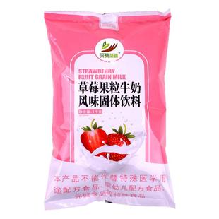 采集茶香1kg速溶草莓牛奶粉 冻干颗粒冬季热饮燕麦早餐奶冲饮奶茶