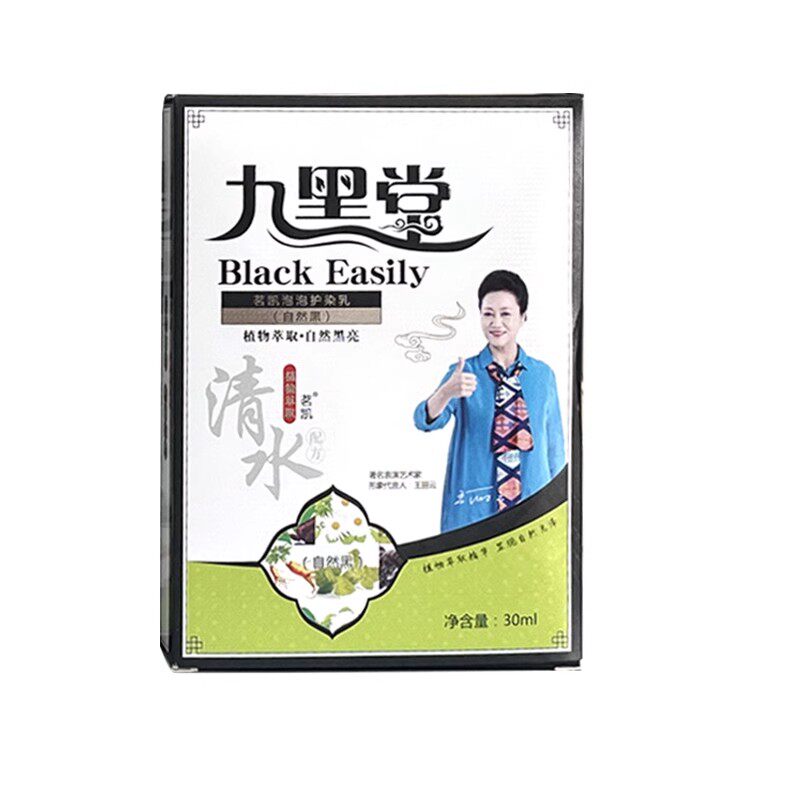 九黑堂一洗黑染发剂清水染发膏