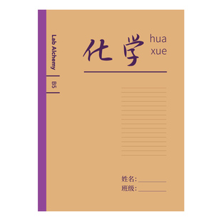 b5分科目学科笔记本加厚全套九科高中生初中生专用七科课堂作业作文本错题本初一二三语文英语物理数学横线本