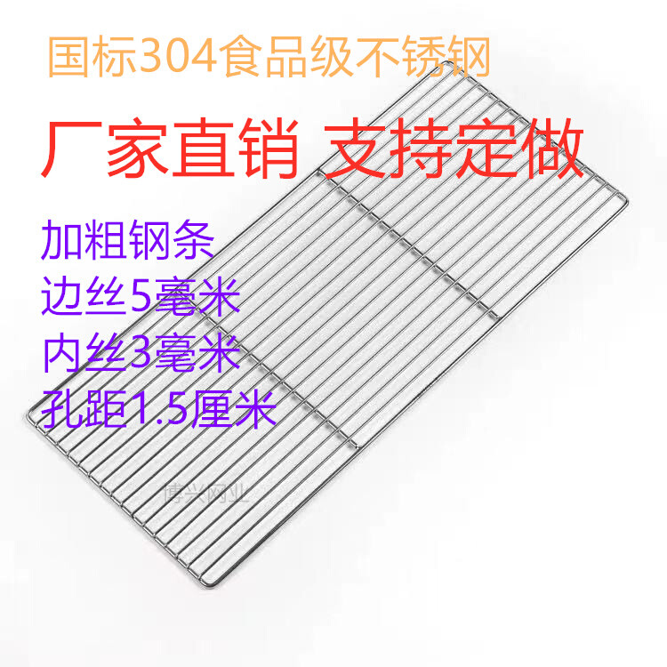 304不锈钢烧烤网加粗条形网片烤肉烤箱烤架烤炉晾晒蛋糕烘培家用