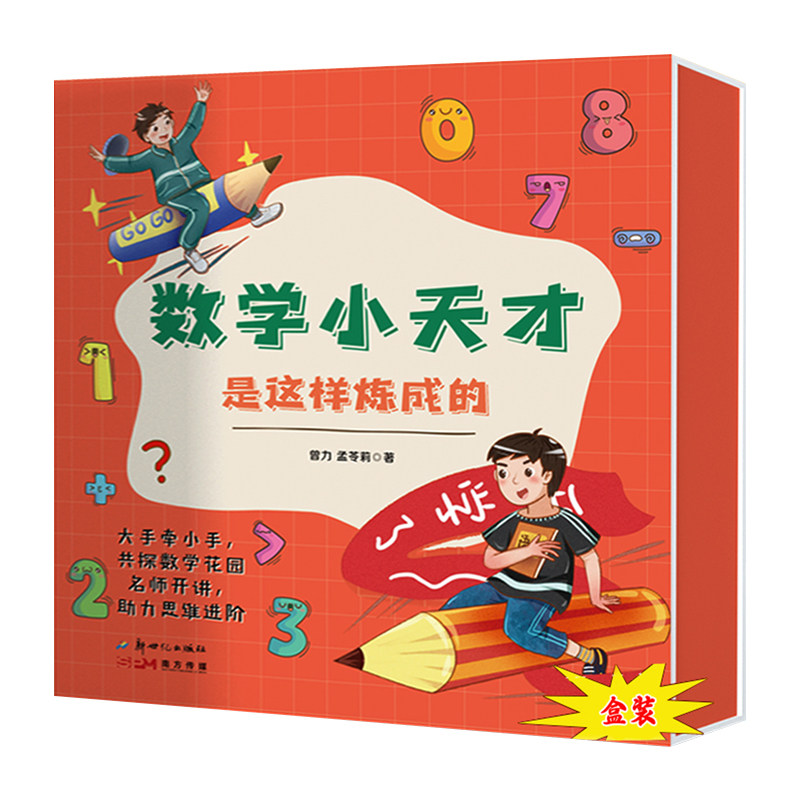 儿童数学启蒙绘本幼儿园阅读