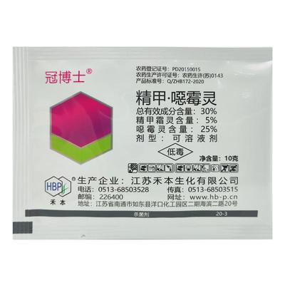 一帆苗得利精甲霜灵噁霉灵杀菌剂