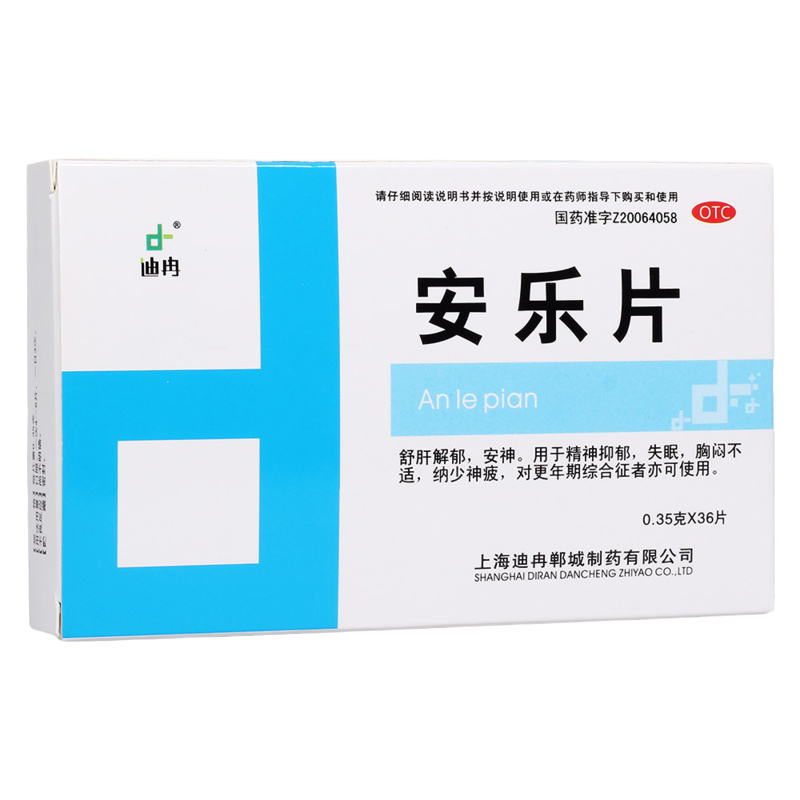 【迪冉】安乐片0.35g*36片/盒