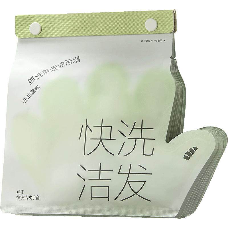 蕉下免洗洁发手套单片便携5片