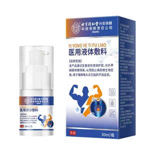 北京同仁堂龟头炎真菌感染用专药膏男性包皮白垢珍珠丘疹喷剂炎症