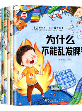 为什么不能系列儿童绘本3–6岁