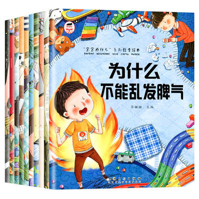 为什么不能系列儿童绘本3–6岁