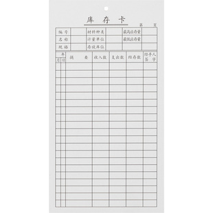 库存卡仓库管理卡片标识卡货位卡进销存货卡库房出入库记录物料卡
