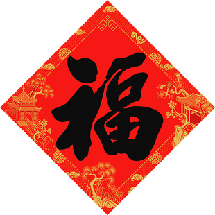 福字门贴帖2026马年新款春节高档小福子大门装饰贴纸书法对联定制