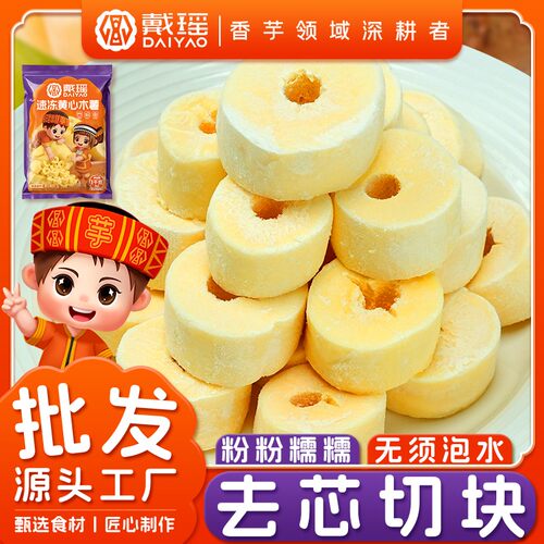 戴瑶黄心木薯新鲜去皮去芯切块广西华南9号粉糯桃胶炖奶糖水店