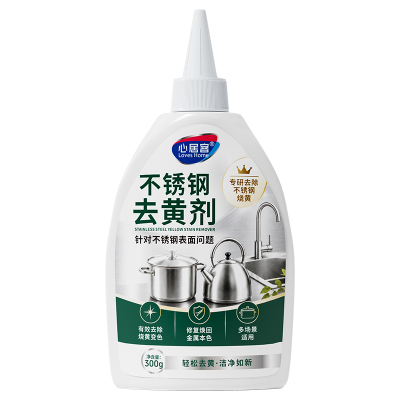 心居客不锈钢去黄剂专研不锈钢表面锅具烧黄氧化变色轻松去黄专用
