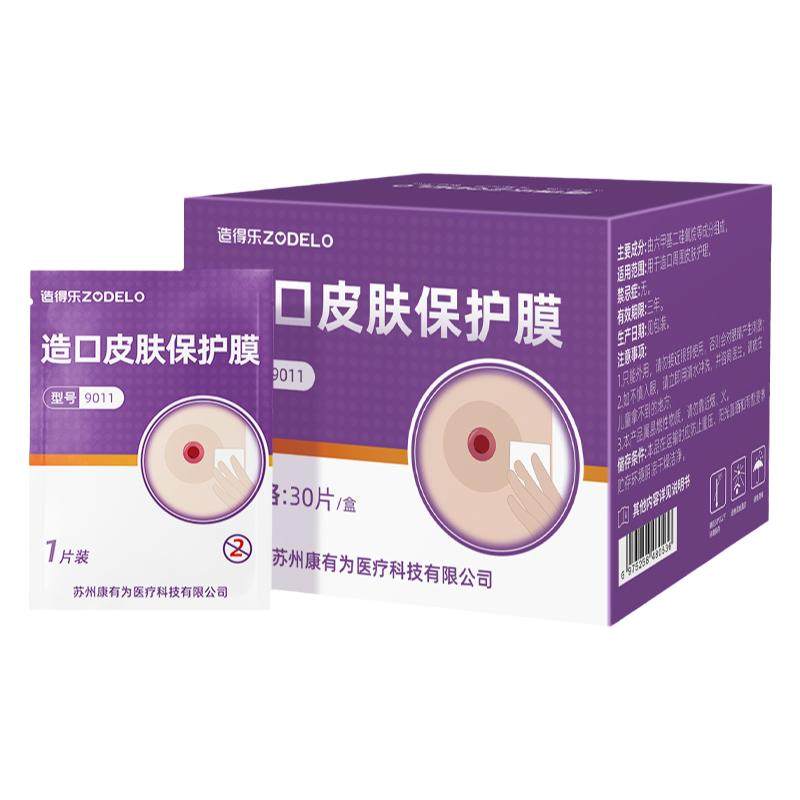 造得乐造口皮肤保护剂造口袋附件造口护理用品医用造瘘护肤膜