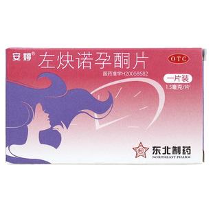 安婷左炔诺孕酮片1.5mg*1片安婷紧急避孕药女性事后72小时内正品