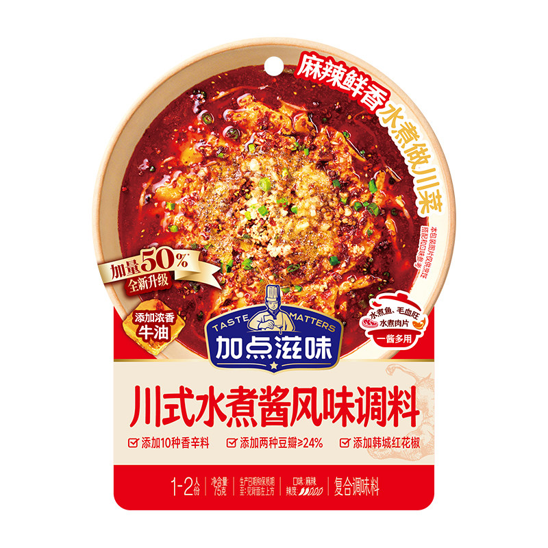 加点滋味川式水煮酱调味料水煮肉片水煮鱼毛血旺浓郁牛油酱料75g