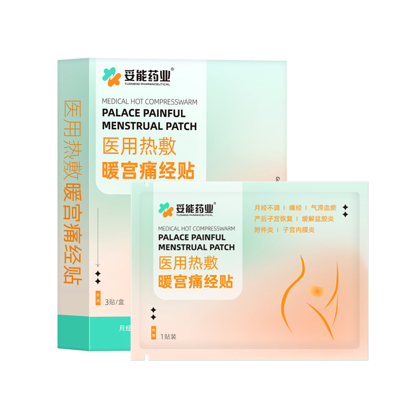 妥能医用热敷痛经贴远红外暖宫贴暖宝宝女生用缓解神器宫寒腹痛