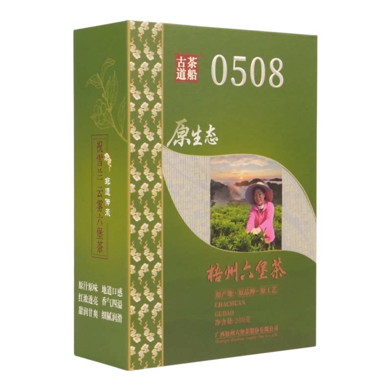 11年陈化一级六堡茶200g送礼