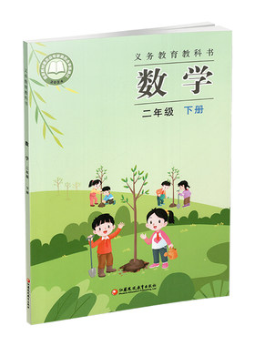 小学数学课本2下苏教版