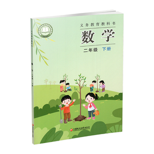 2026春 小学数学课本2下 苏教版 数学书 官网正版 二年级下册 现货 学生教材 义务教育教科书 S 江苏凤凰教育出版社旗舰店XGX