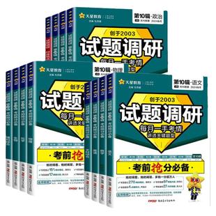 2026高考试题调研第8辑第7辑语文数学英语物理化学生物政治历史地理高考七八辑解题快招课标变化解读与高考命题猜想