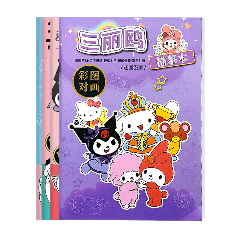 三丽鸥涂色本节奏盒子 哪吒画画本儿童3-6岁临摹本宝宝填色涂鸦本