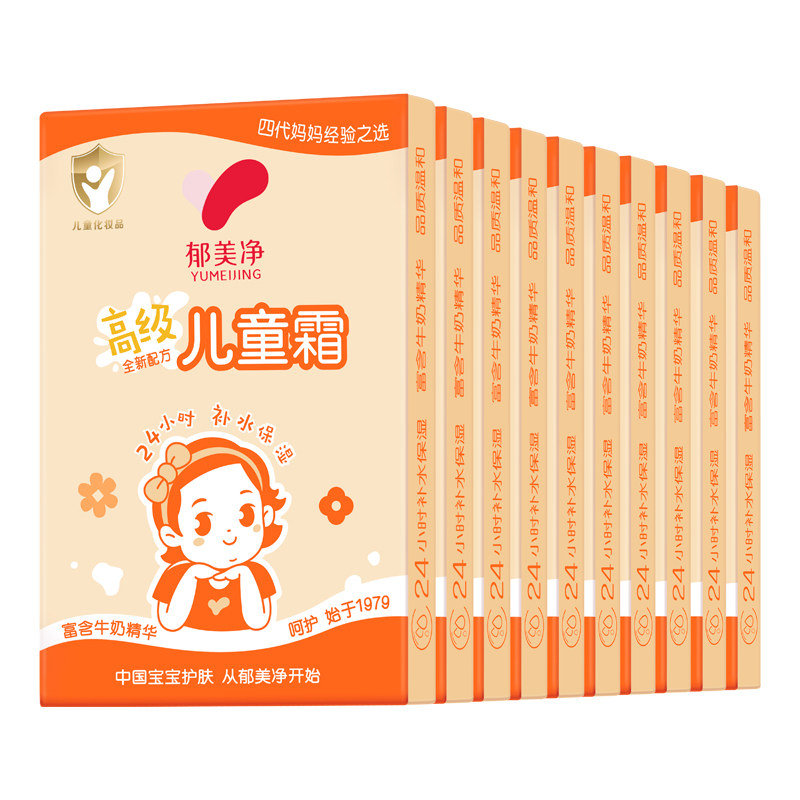 郁美净高级儿童袋霜擦脸面滋润保润肤乳