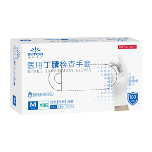医用丁腈手套一次性医疗外科无菌加厚耐用检查专用食品级橡胶乳胶
