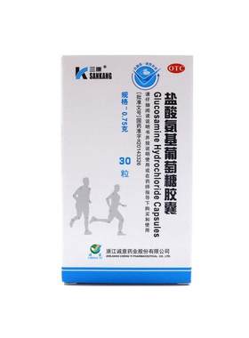 【三康】盐酸氨基葡萄糖胶囊0.75g*30粒*1瓶/盒关节炎骨关节炎膝关节
