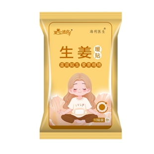 海利医生暖暖贴 生姜艾草热敷贴 温暖贴发热防寒暖身贴宝宝保暖贴