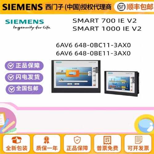 议价西门子SMART 700IE/1000IE V2 6AV6648-0BC11-3AX0/0BE11-3AX
