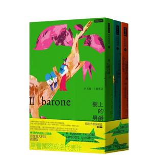 【预售】我们的祖先三部曲分成两半的子爵树上的男爵不存在的骑士中文繁体翻译文学进口原版图书平装伊塔罗卡尔维诺时报文化