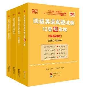 张剑黄皮书英语四级真题备考2025年12月黄皮书四六级考试英语真题四级英语真题试卷英语四六级备考资料词汇单词书2026考研
