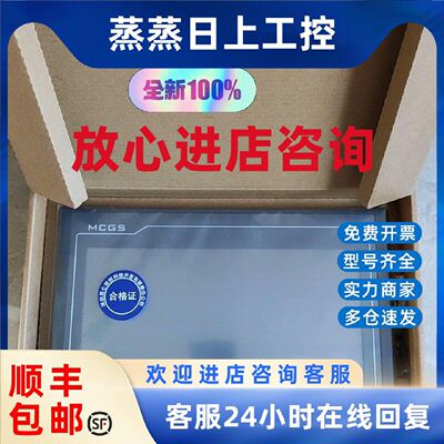 议价昆仑通态TPC1031Kt 全新原装 10寸 触摸屏 现货
