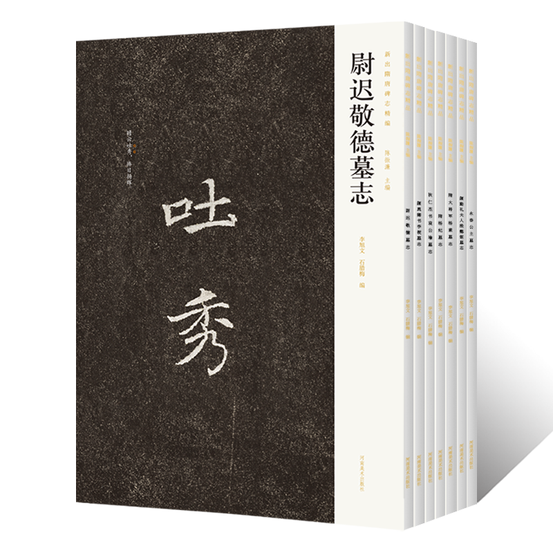 隋唐碑志精编一颜真卿书李梗墓志书法/篆刻/字帖书籍