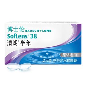 博士伦官方旗舰店清朗进口半年抛透明隐形近视眼镜2片装水润舒适