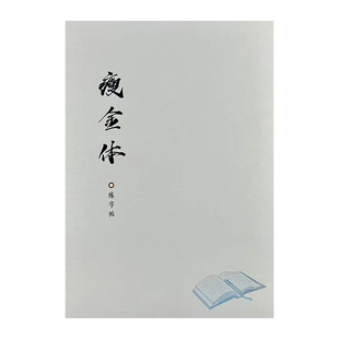 瘦金体字帖励志语录治愈唯美系文案诗词初高中学生练字硬笔临摹