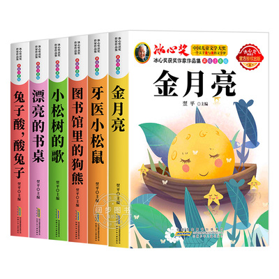 【国内获奖】一年级阅读课外书必读老师推荐冰心奖获奖作家作品正版适合小学1年级看的课外书注音版6岁以上孩子儿童故事书带拼音