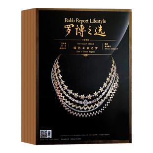 时尚甄选Robb Report中文版罗博报告2026年4月起订全年杂志订阅新刊 1年共12期