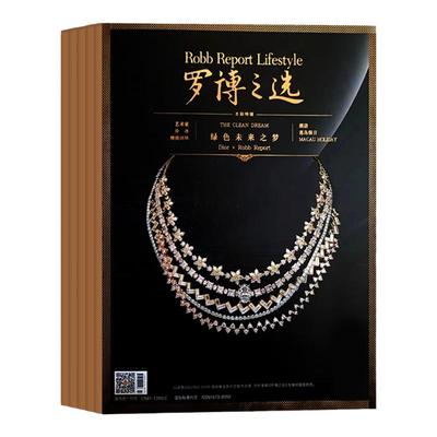 杂志时尚男士高端罗博报告