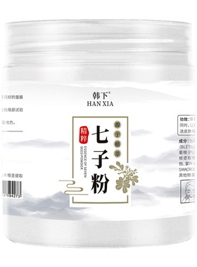 美容院专用七子白粉面膜粉