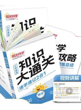 2026年新阳光同学小学基础知识大通关语文数学英语大盘点 一二三四五六年级考试总复习人教版小升初必背考点工具书官方旗舰店