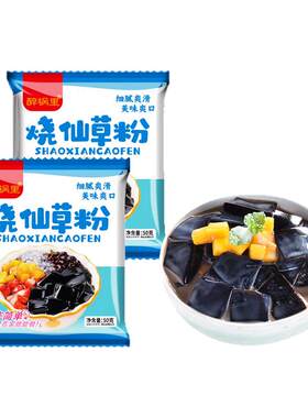 烧仙草粉果冻粉家用自制甜品果冻原料黑凉粉甜品奶茶店专用粉原料